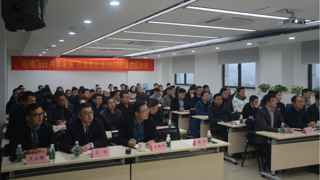 貼地飛行 共享未來 萬普隆年度大會鼓舞員工熱情 貼地飛行 共享未來 萬普隆年度大會鼓舞員工熱情