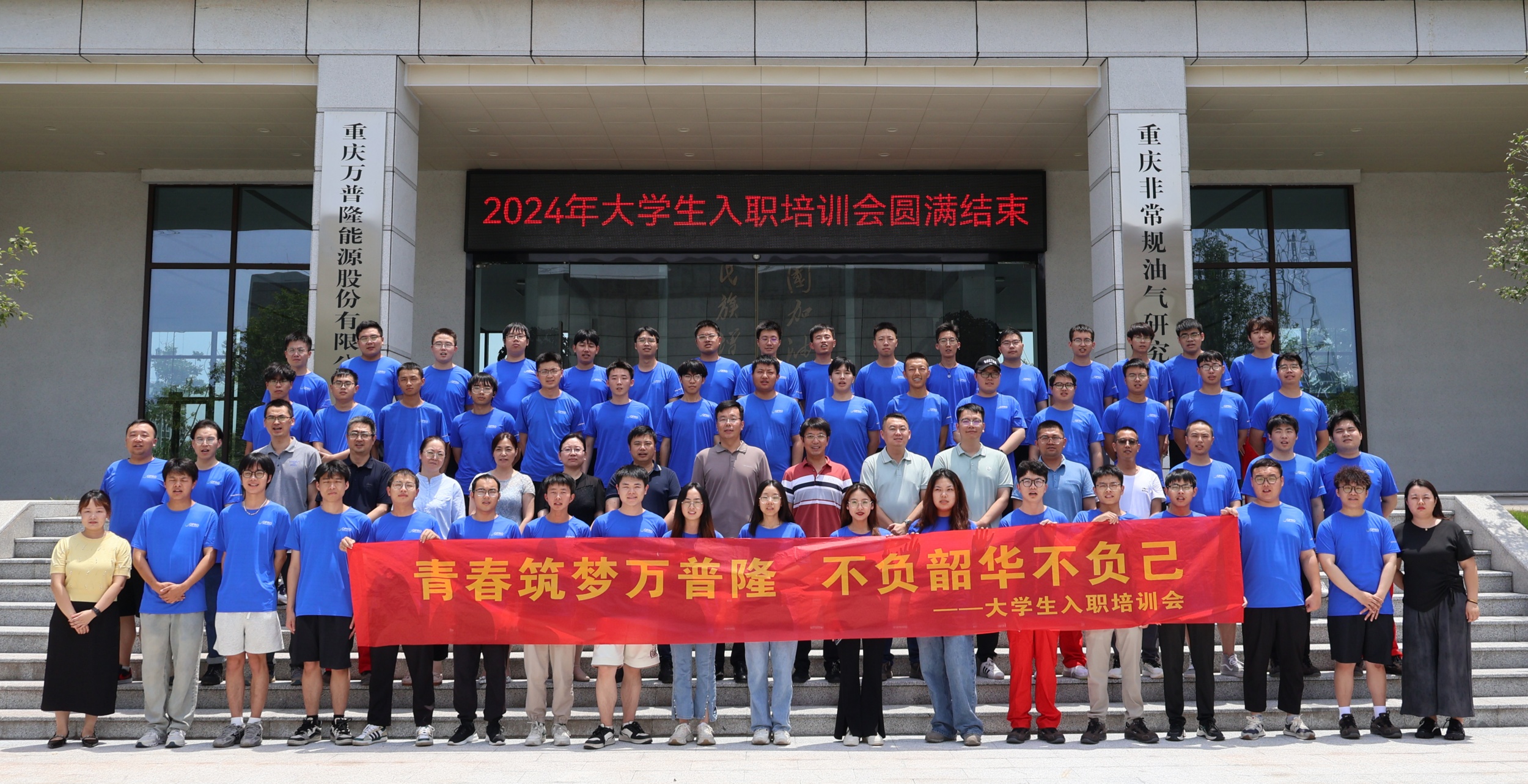 入職培訓活動圓滿閉幕,新員工開啟事業(yè)新征程 入職培訓活動圓滿閉幕,新員工開啟事業(yè)新征程