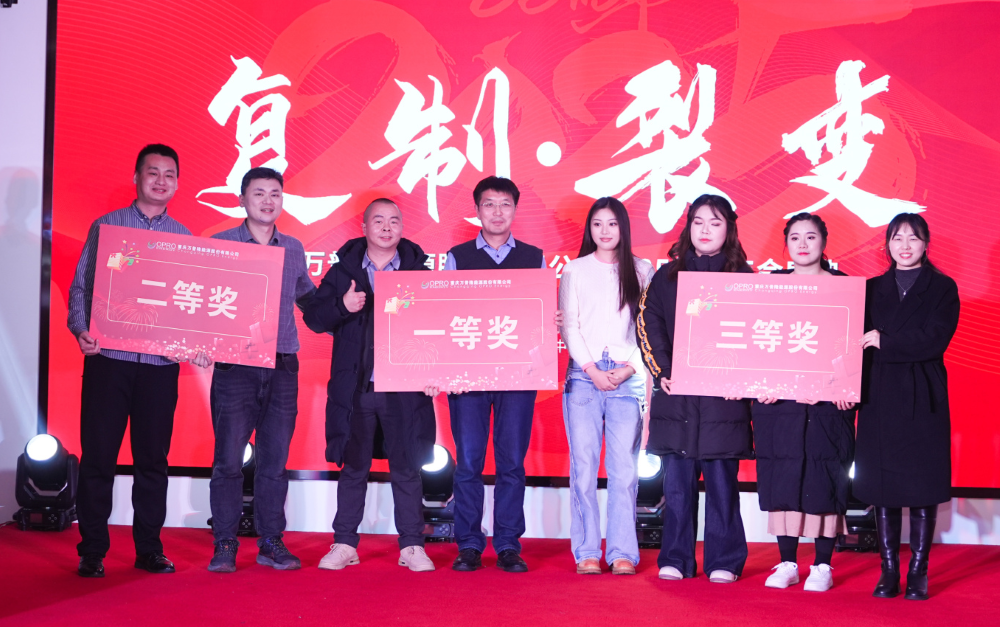“復(fù)制·裂變”——萬(wàn)普隆2024年總結(jié)大會(huì)圓滿舉行 “復(fù)制·裂變”——萬(wàn)普隆2024年總結(jié)大會(huì)圓滿舉行