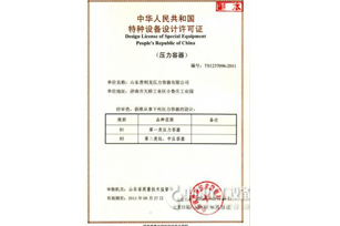鍋爐D級壓力容器制造許可證